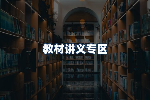 PDF教材展示